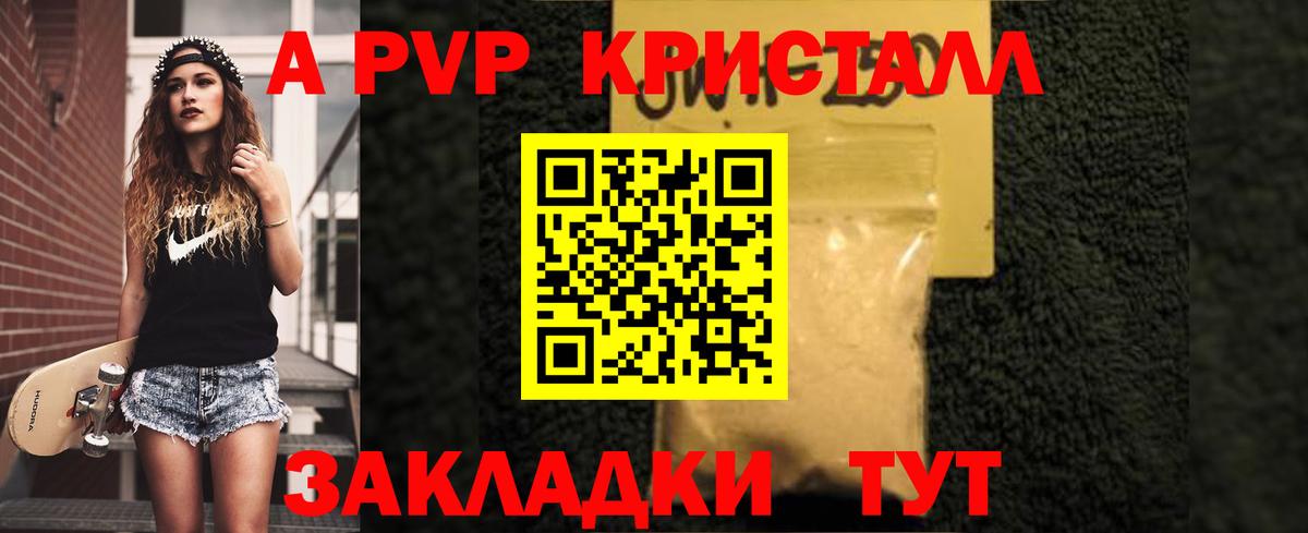 А ПВП Crystall Геленджик