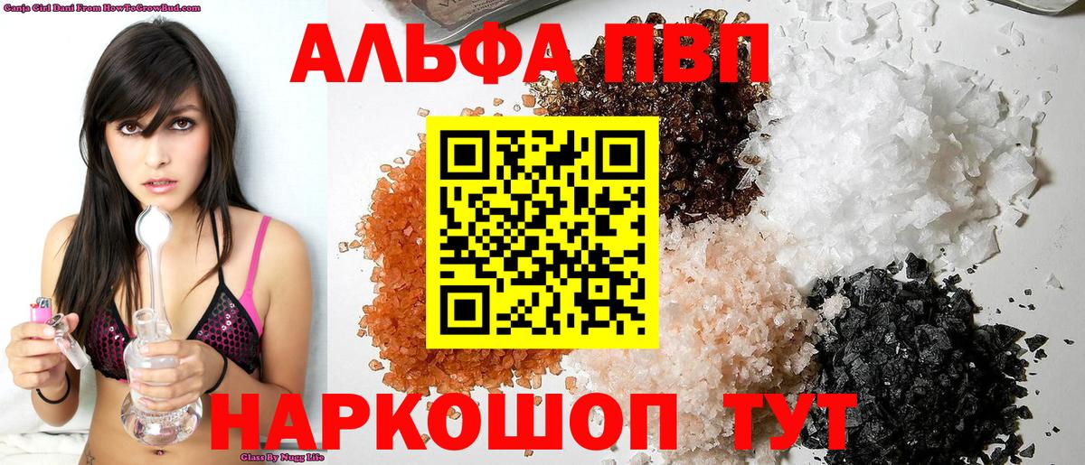 Alpha-PVP кристаллы  A PVP Соль  Вход с VPN  магазин продажи наркотиков  Геленджик 