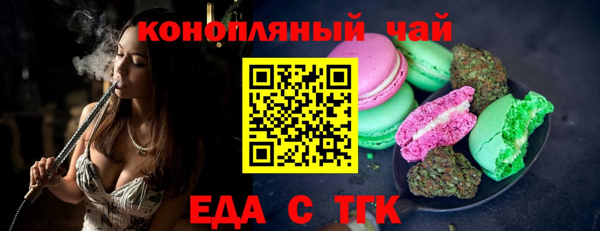 Печенье с ТГК конопля  Вход с VPN  Геленджик 