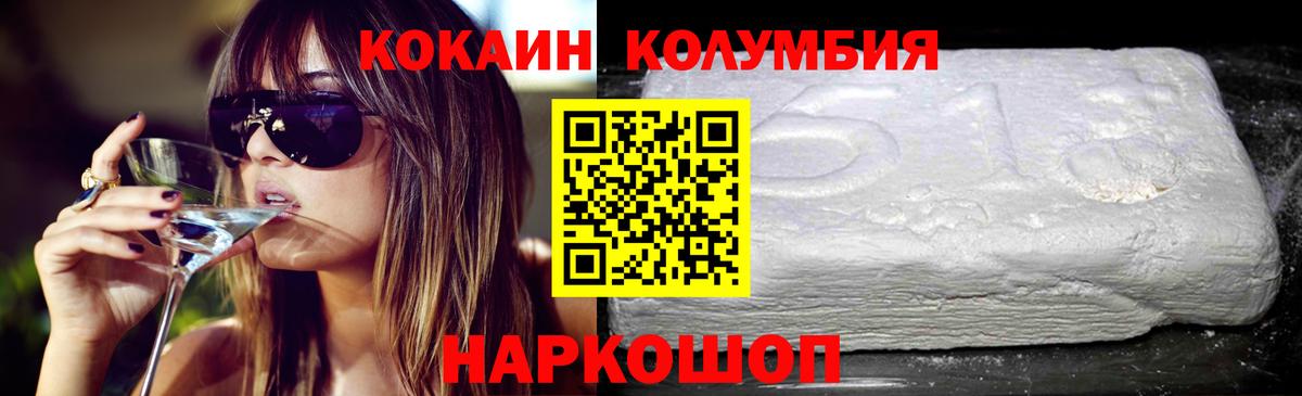 Геленджик  Cocaine Колумбийский  Вход с VPN 