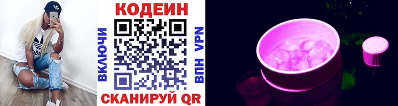 кракен маркетплейс  Геленджик  Codein напиток Lean (лин)  магазин   