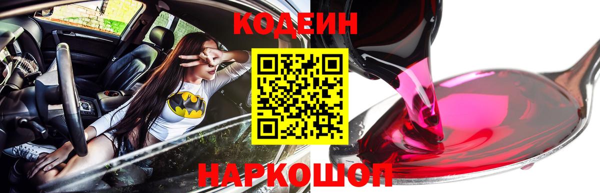 Геленджик  Codein напиток Lean (лин)  как найти наркотики  Кодеиновый сироп Lean Purple Drank  Вход с VPN 