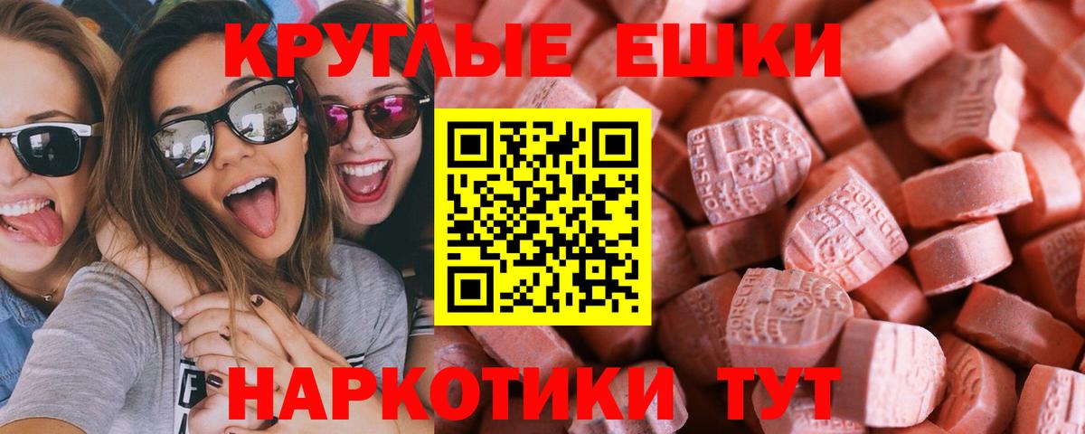 Ecstasy ешки Геленджик