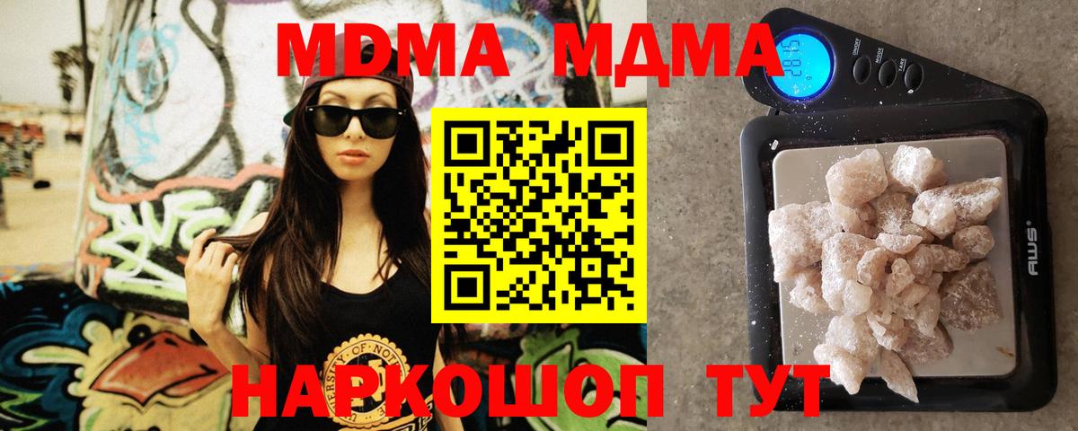 MDMA кристаллы  Вход с VPN  Геленджик  MDMA  MDMA VHQ 