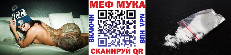 МЕФ мука Геленджик