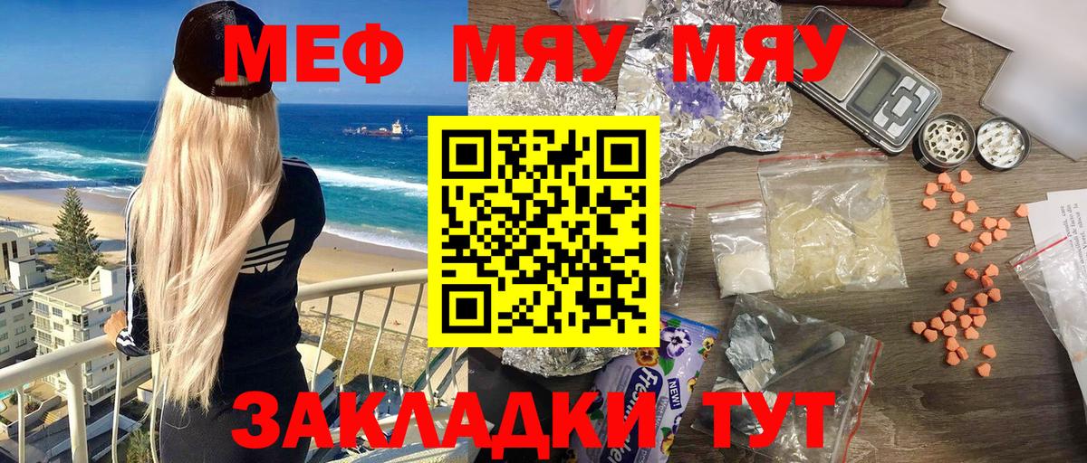 Меф мяу мяу  Вход с VPN  МЯУ-МЯУ  Геленджик 