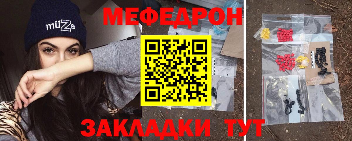 Меф мяу мяу мука Геленджик