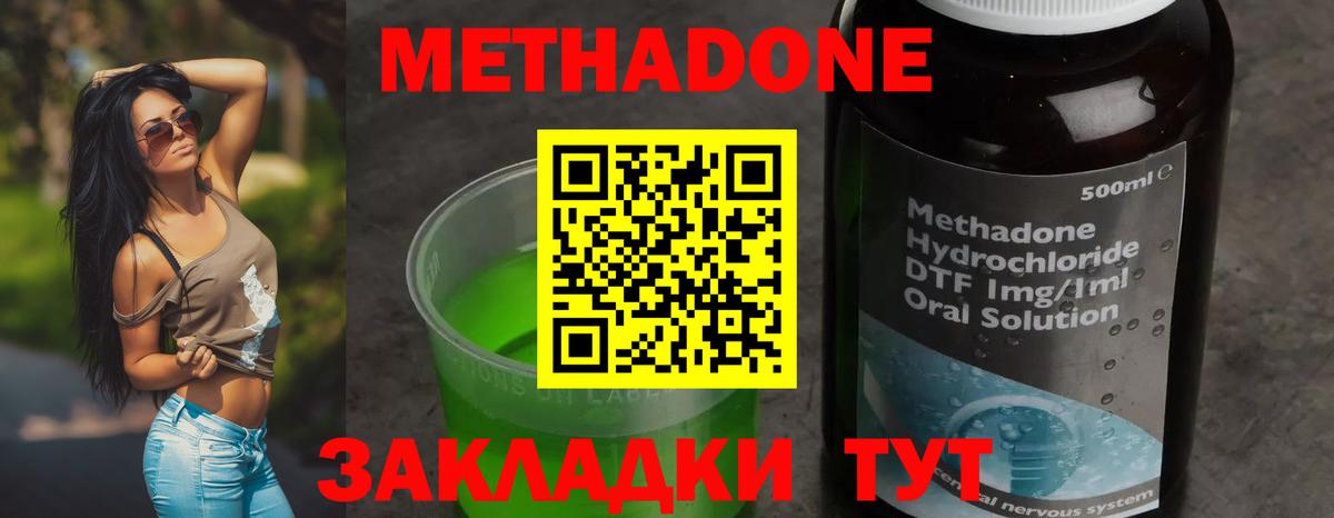 Метадон VHQ  Вход с VPN  МЕТАДОН белоснежный  Геленджик 