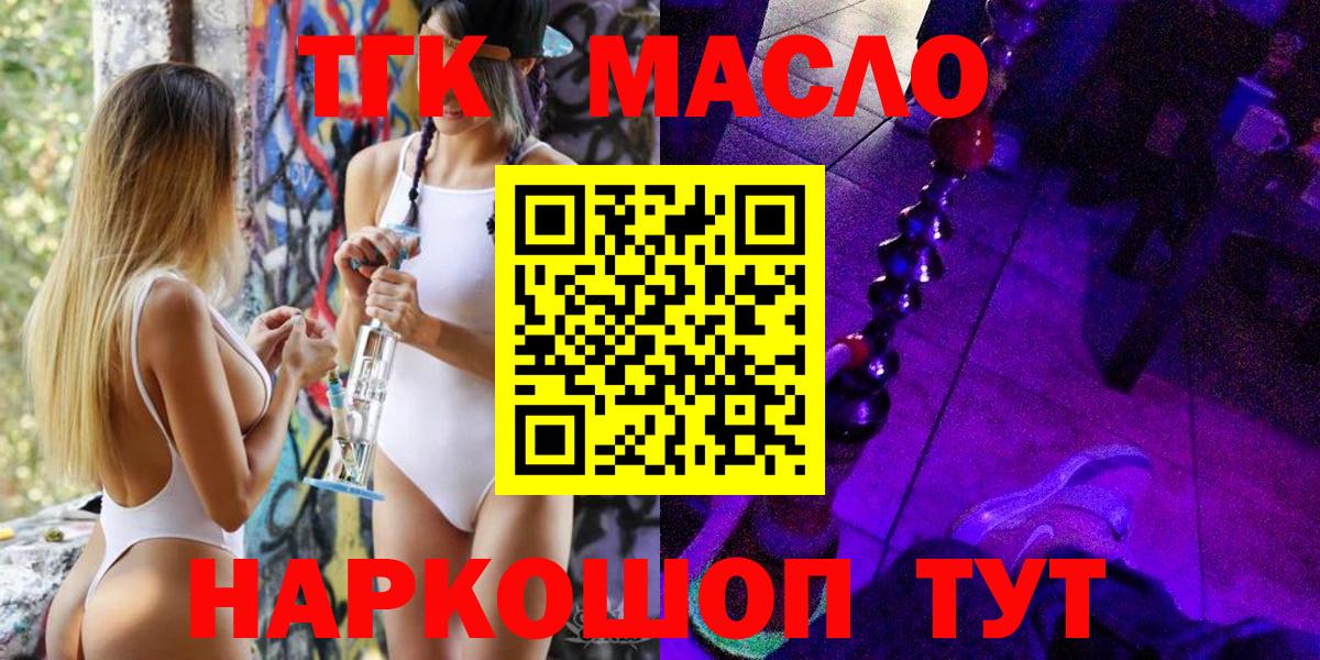 Дистиллят ТГК THC oil Геленджик